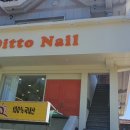 디또네일