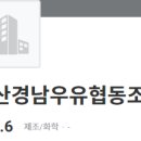 부산경남우유협동조합 이미지
