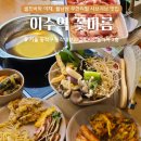 이수역샤브샤브 꽃마름 이수역 맛집 무한리필
