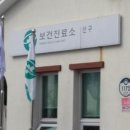 선구보건진료소 이미지