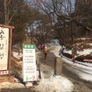 2015년 1월 3일 남한산성 산행 및 시산제 이미지