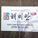 해미안경도