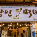 장인떡 네이버블로그