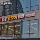 태평양명품 양꼬치마라탕 | 고촌역 맛집 신부. 태평양명품양꼬치. 마라탕 솔직후기｜맛·가격·영업시간·주차까지 정리!