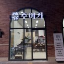 신천순대국 해장국 | 다산순대국 찾다가 발견한 맛집 주이가 후기 순대국, 뼈해장국부터 아이스크림까지