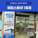 GS25 화곡타운점 이미지