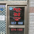 만리궁반점 이미지