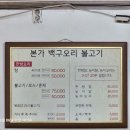 본가백구오리불고기 | 화곡동 본가백구오리 아이부터 어르신까지 반한 찐맛집 후기 내돈내산
