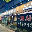 구이명가국민갈비