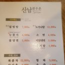 산남한우촌 이미지