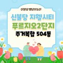 지웰시티뷰공인중개사사무소 | 천안 신불당 아파트 매매 부동산 . 지웰시티 푸르지오2단지 504동 17층 매매