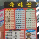 유미관
