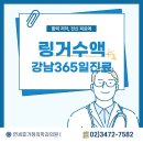 강남365가정의학과의원 | 강남링거수액 활력 저하, 전신 피로에 강남365일야간진료 연세휴가정의학과의원