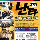 난타 퍼포먼스 (초급) 이미지