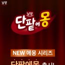남양우유 - 의성군 | 남양 신상우유 ' 단팥에몽 ' 솔직 후기│팥빙수 우유 맛? 초코에몽보다 맛있을까?