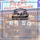 파스타하우스 이미지