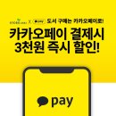 교보문고_카카오페이