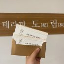 테라피도림 이미지