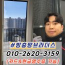 이마트24 대구화성파크점 | 대구 서구 방충망교체 서대구역 화성파크드림 블랙스텐 미세방충망 시공 후기