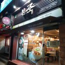 본죽 논산취암점 | 본죽 신짬뽕죽 , 불낙죽 , 소고기버섯죽 후기