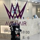 은아약국 | 상남동 미용실 에이바헤어 창원상남점 다미 실장님 클리닉 후기