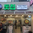 돗집 이미지