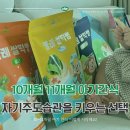 11545-10-11-18 | 10개월 11개월 아기 간식 자기주도습관을 키우는 후기 간식 선택기준