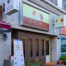 종로건강원 - 용인시 수지구 문인로39번길 3-46 | 종로건강원