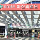 마산의료원 이미지