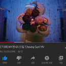 엔씨티동사무소 드림 Chewing Gum 뮤비 5000만뷰 이미지