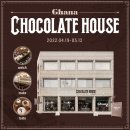 초콜릿 하우스(주말) 이미지