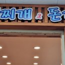 의정부부대찌개 앤 돈까스 이미지