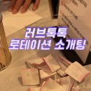 직장인 소개팅 러브톡톡 로테이션 소개팅 후기 :: 로테이션 커피미팅의 모든 것