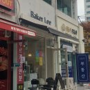 베이커 리(Baker Lee) 이미지