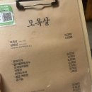 엘지전자(주)마산서비스지점 | [마산] 마산 양덕동 모옥살 후기 주차장 목살 삼겹살후기 엑셀런트 후식까지 | 재방문