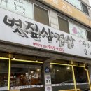 고기짚 - 김포시 은행영사정로 17-23 | 고기짚