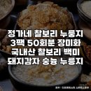 정가네집밥 이미지