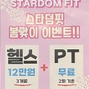 스타덤핏 이미지