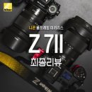 지경리목장 | 니콘 풀프레임 미러리스 카메라 Z 7II_6개월 사용기 총정리_풍경 사진사들을 위한 미러리스 카메라 추천