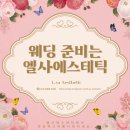 엘사에스테틱