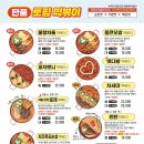 떡볶이에반하다