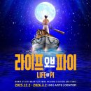 가족뮤지컬 <어중씨 이야기> | 라이프오브파이 뮤지컬 박정민 배우 관람 후기 GS아트센터