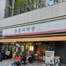 신(新)조선삼겹살 | 당진 맛집 봉자막창 충남당진점 1시간 웨이팅 실화? 직접 다녀온 솔직 후기 ⭐