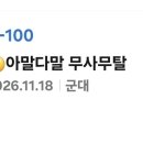 🎉D-100일 Start ✨️ 현빈^^ 🎊 이미지