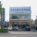 삼성철물건축