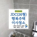 첨단로 | 제주 입주청소 | JDC 행복주택 26형 분리형 원룸 이사청소 후기