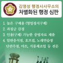 행정심판 공감 행정사사무소 이미지