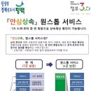 『사망자 재산조회 통합처리』안심상속 원스톱서비스 개요와 이용방법 이미지