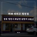 카페 이이구 이미지