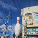 기장 볼링센타 네이버블로그